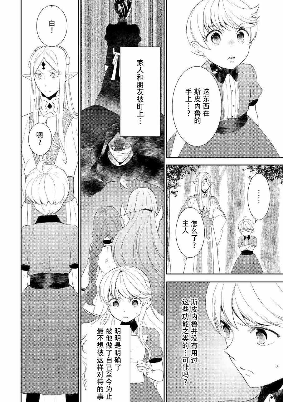 《一不小心转生了》漫画最新章节第30话免费下拉式在线观看章节第【6】张图片