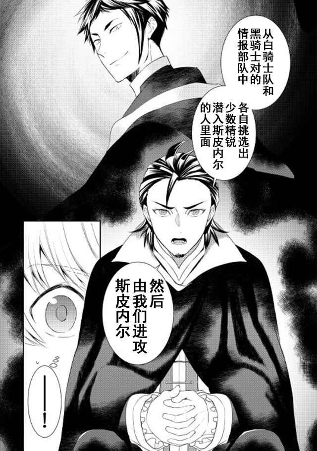 《一不小心转生了》漫画最新章节第24话免费下拉式在线观看章节第【3】张图片