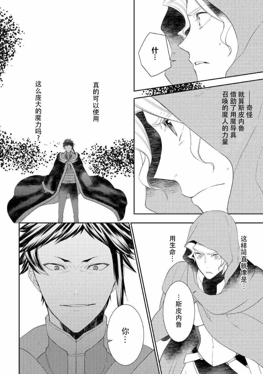 《一不小心转生了》漫画最新章节第30话免费下拉式在线观看章节第【14】张图片