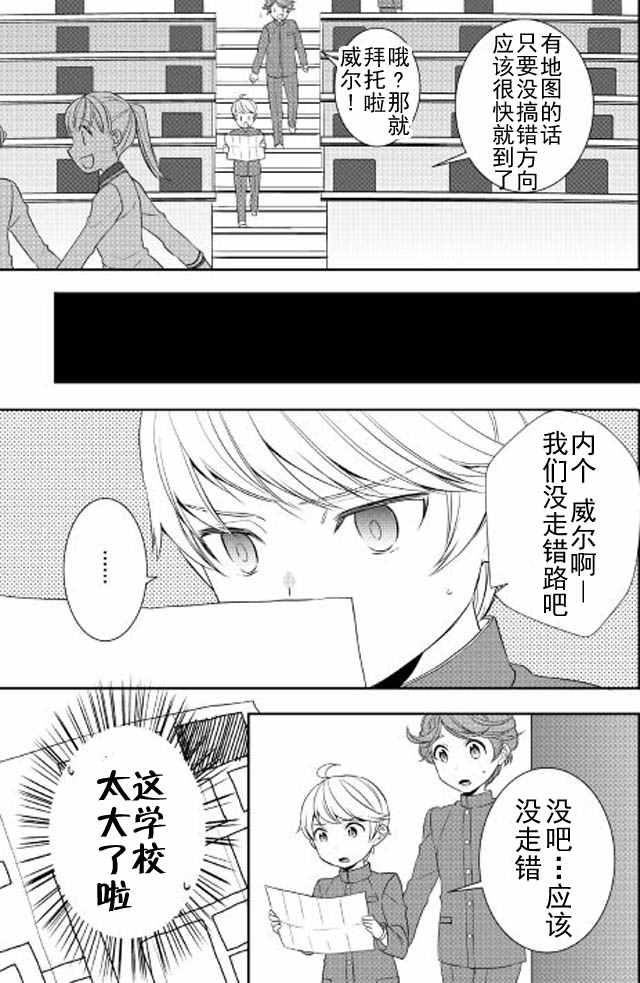 《一不小心转生了》漫画最新章节第11话免费下拉式在线观看章节第【13】张图片