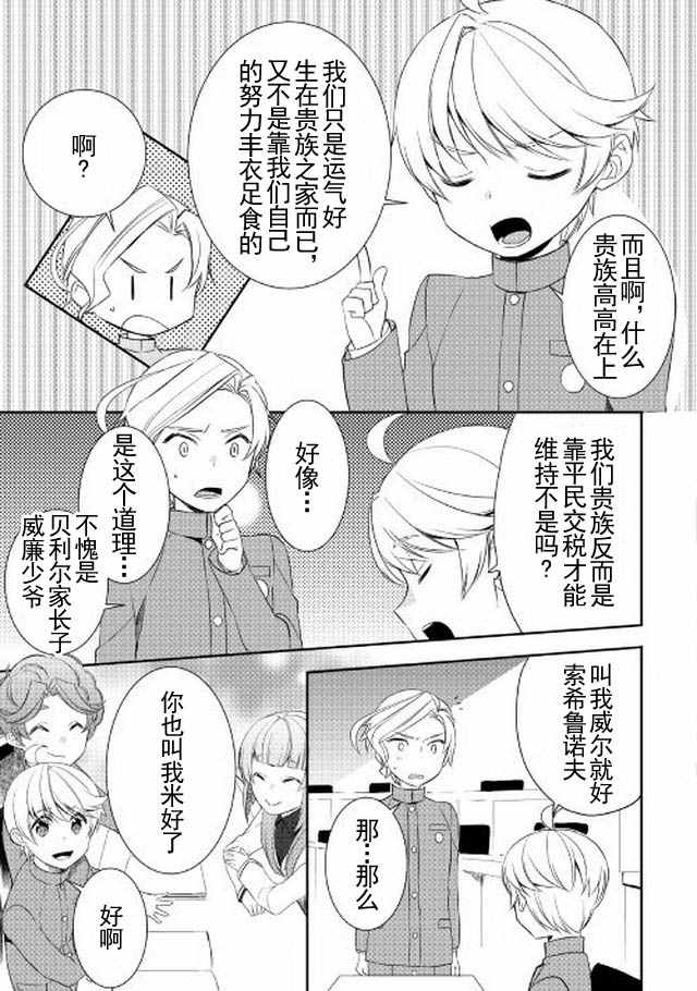 《一不小心转生了》漫画最新章节第16话免费下拉式在线观看章节第【5】张图片