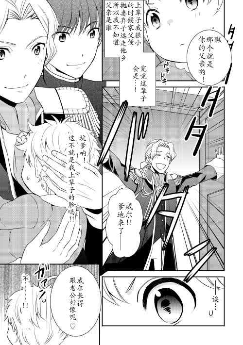 《一不小心转生了》漫画最新章节第1话免费下拉式在线观看章节第【25】张图片