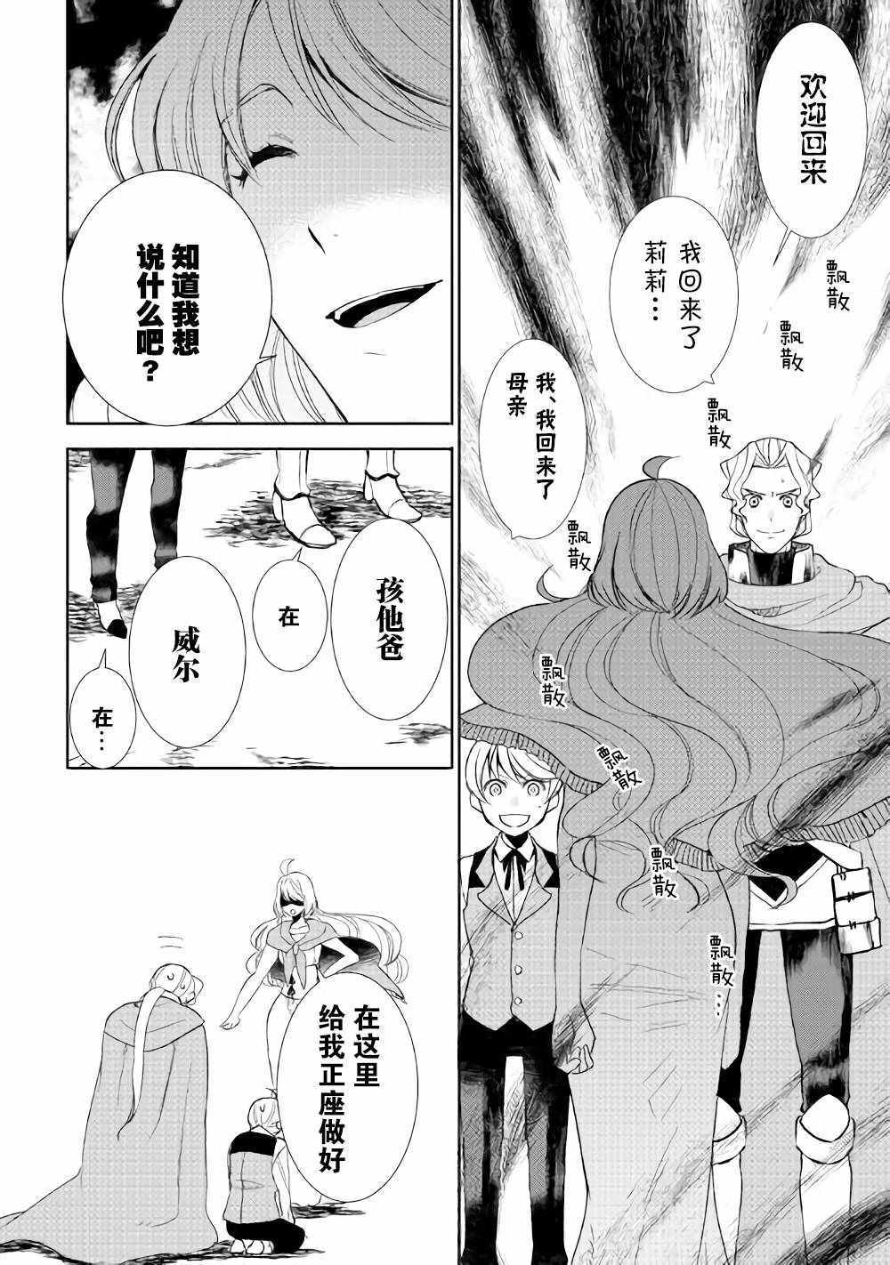 《一不小心转生了》漫画最新章节第36话免费下拉式在线观看章节第【2】张图片