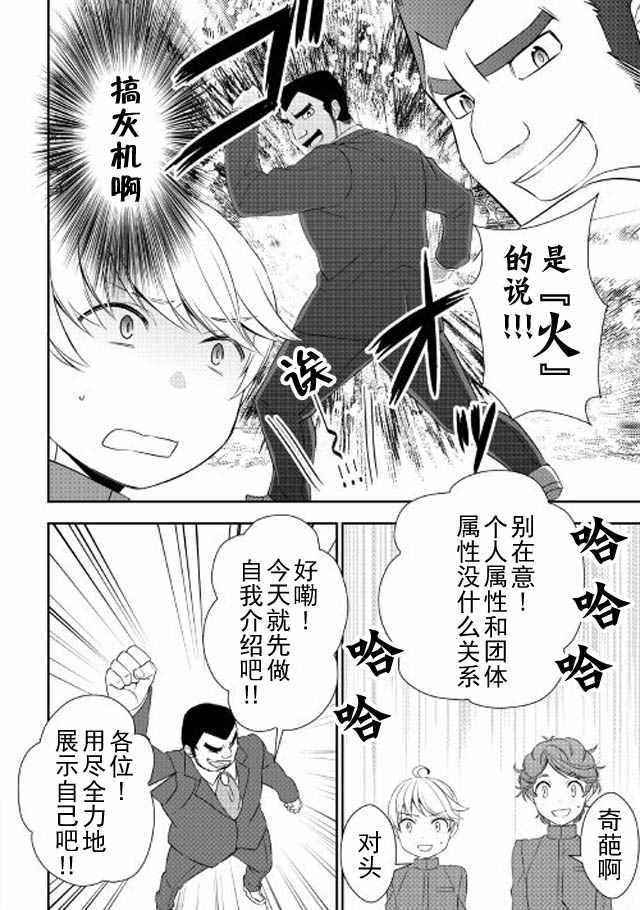 《一不小心转生了》漫画最新章节第11话免费下拉式在线观看章节第【10】张图片