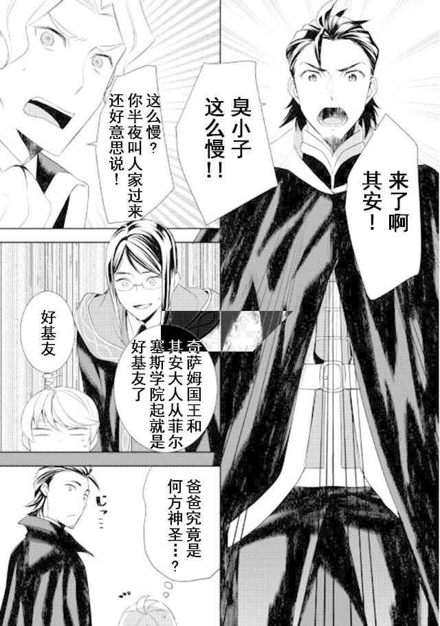 《一不小心转生了》漫画最新章节第23话免费下拉式在线观看章节第【7】张图片