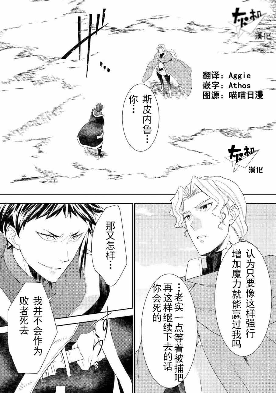 《一不小心转生了》漫画最新章节第31话免费下拉式在线观看章节第【1】张图片