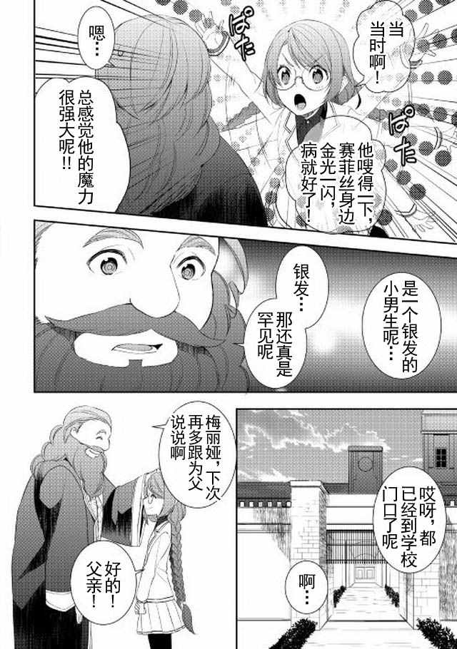 《一不小心转生了》漫画最新章节第16话免费下拉式在线观看章节第【20】张图片