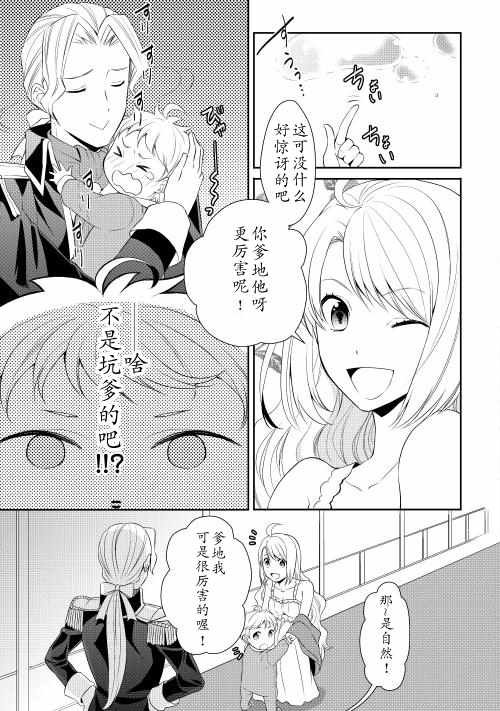 《一不小心转生了》漫画最新章节第2话免费下拉式在线观看章节第【5】张图片