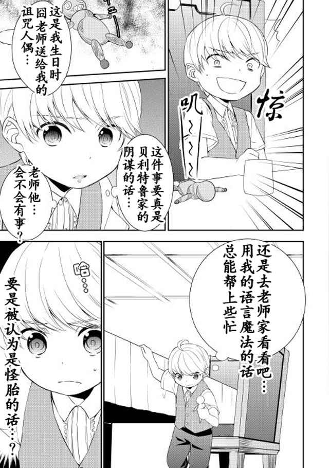 《一不小心转生了》漫画最新章节第7话免费下拉式在线观看章节第【5】张图片