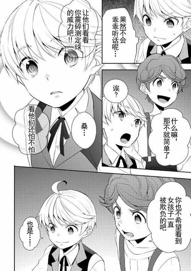 《一不小心转生了》漫画最新章节第14话免费下拉式在线观看章节第【20】张图片