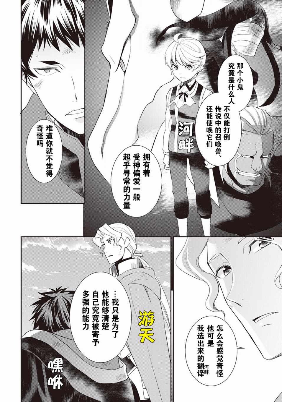 《一不小心转生了》漫画最新章节第35话免费下拉式在线观看章节第【19】张图片