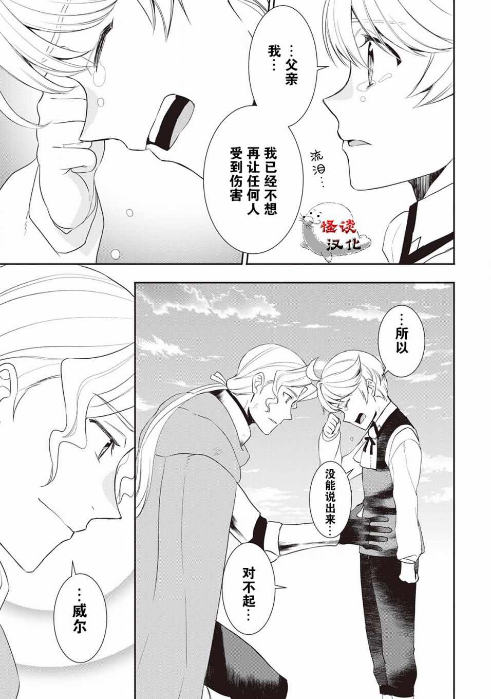 《一不小心转生了》漫画最新章节第35话免费下拉式在线观看章节第【11】张图片