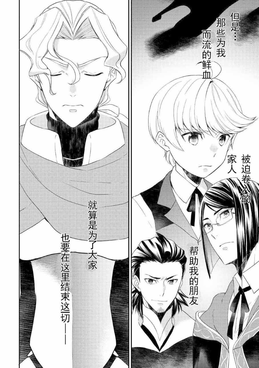 《一不小心转生了》漫画最新章节第31话免费下拉式在线观看章节第【6】张图片