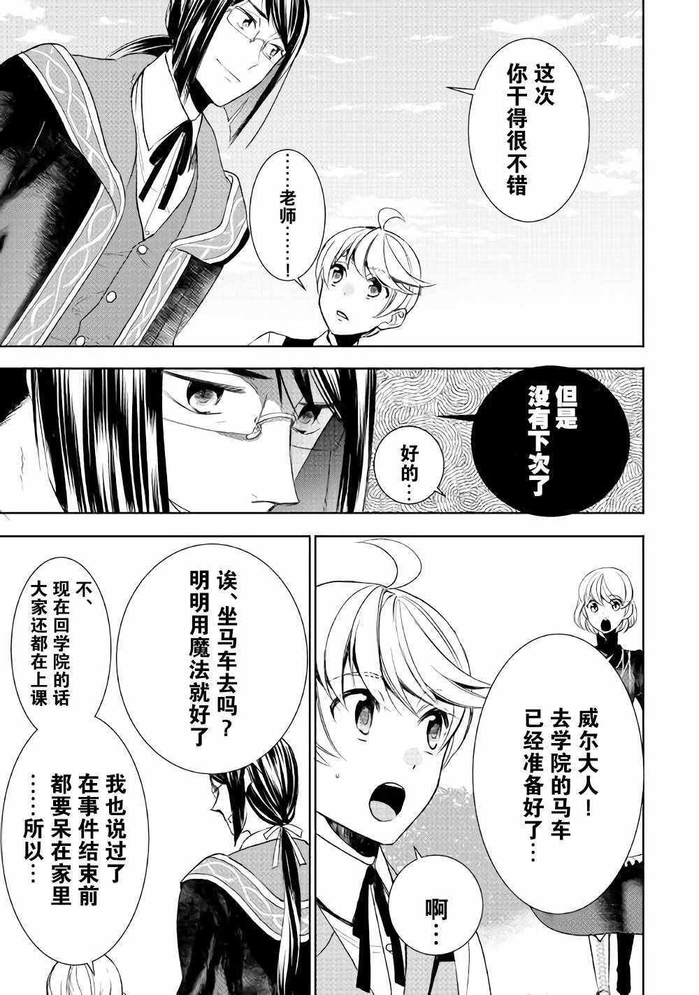 《一不小心转生了》漫画最新章节第36话免费下拉式在线观看章节第【7】张图片