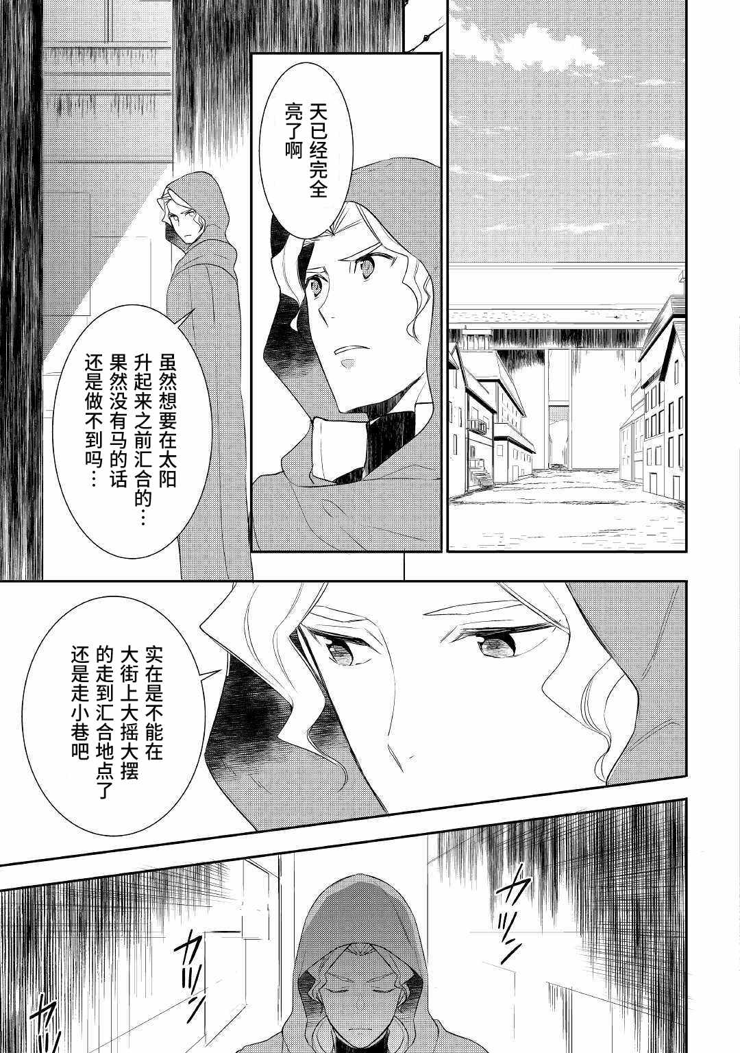 《一不小心转生了》漫画最新章节第29话免费下拉式在线观看章节第【15】张图片