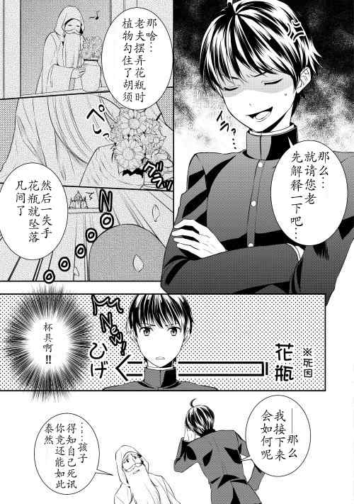 《一不小心转生了》漫画最新章节第1话免费下拉式在线观看章节第【13】张图片