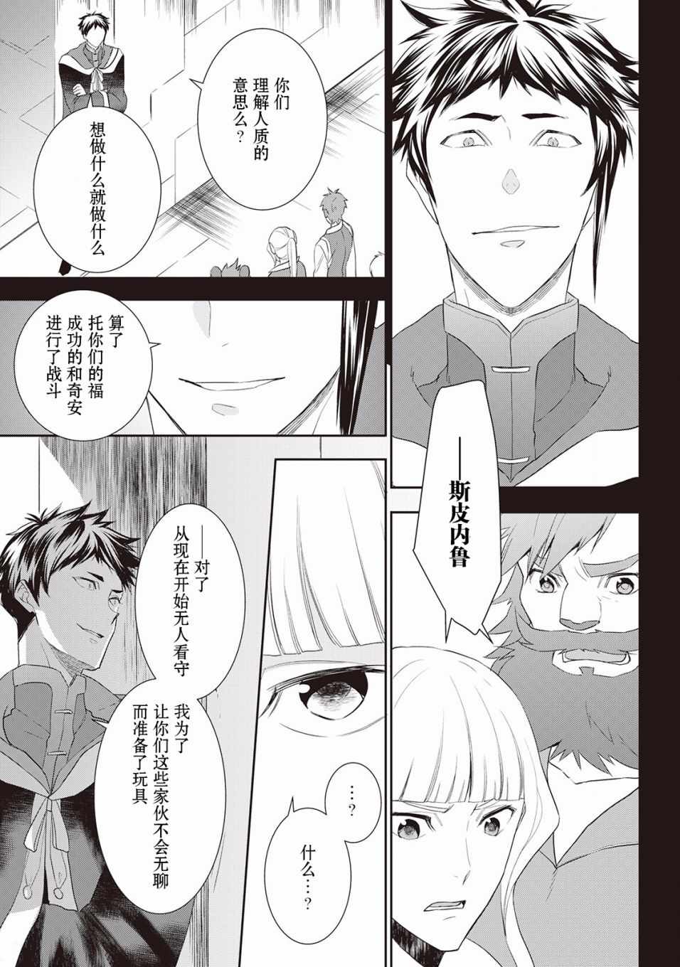 《一不小心转生了》漫画最新章节第32话免费下拉式在线观看章节第【9】张图片