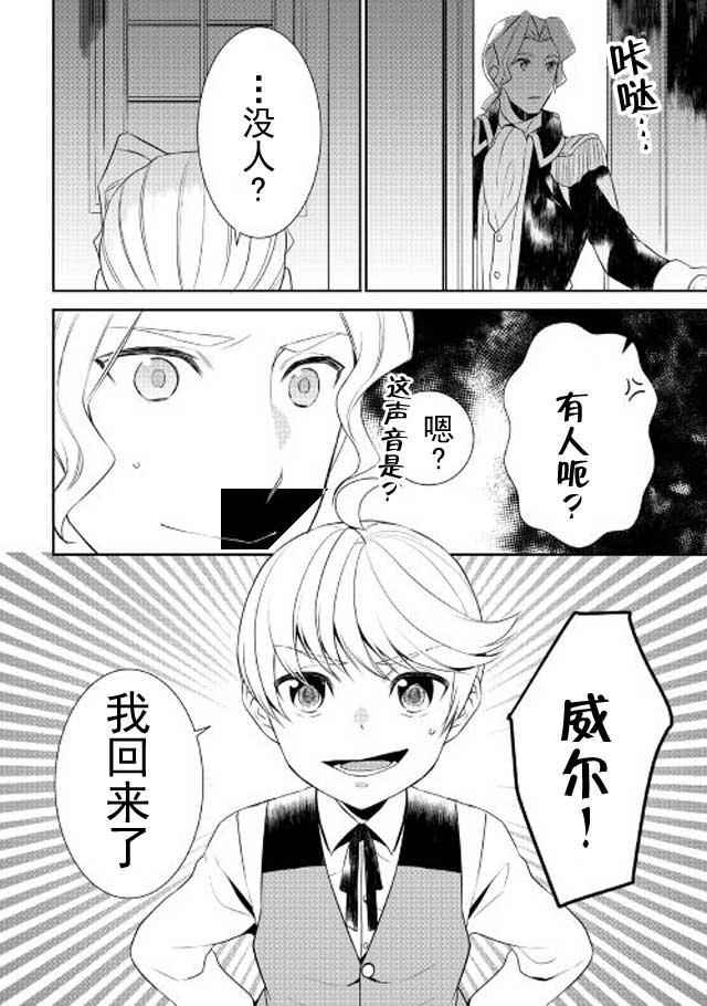 《一不小心转生了》漫画最新章节第21话免费下拉式在线观看章节第【20】张图片