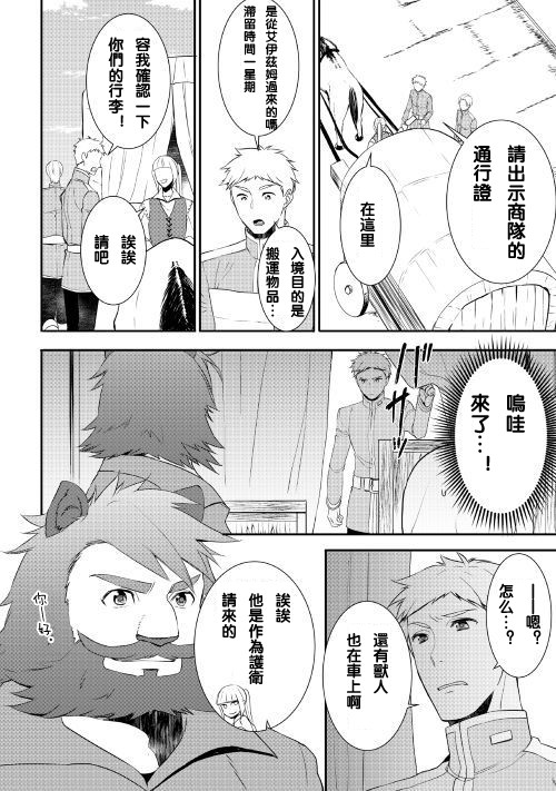 《一不小心转生了》漫画最新章节第26话免费下拉式在线观看章节第【4】张图片