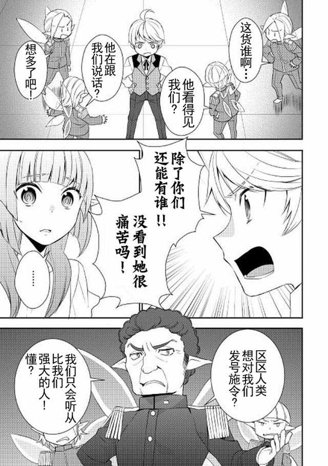 《一不小心转生了》漫画最新章节第14话免费下拉式在线观看章节第【19】张图片