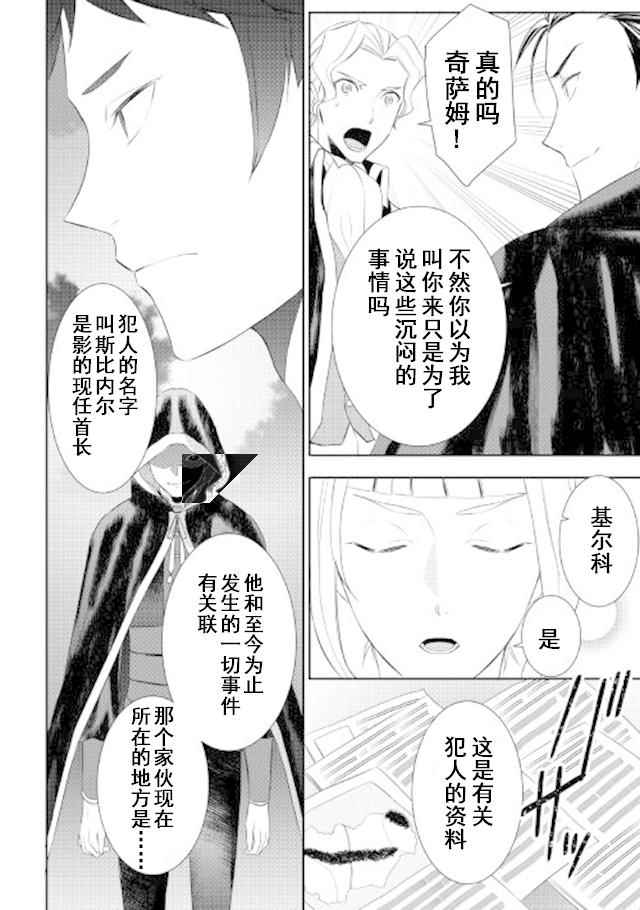 《一不小心转生了》漫画最新章节第23话免费下拉式在线观看章节第【16】张图片
