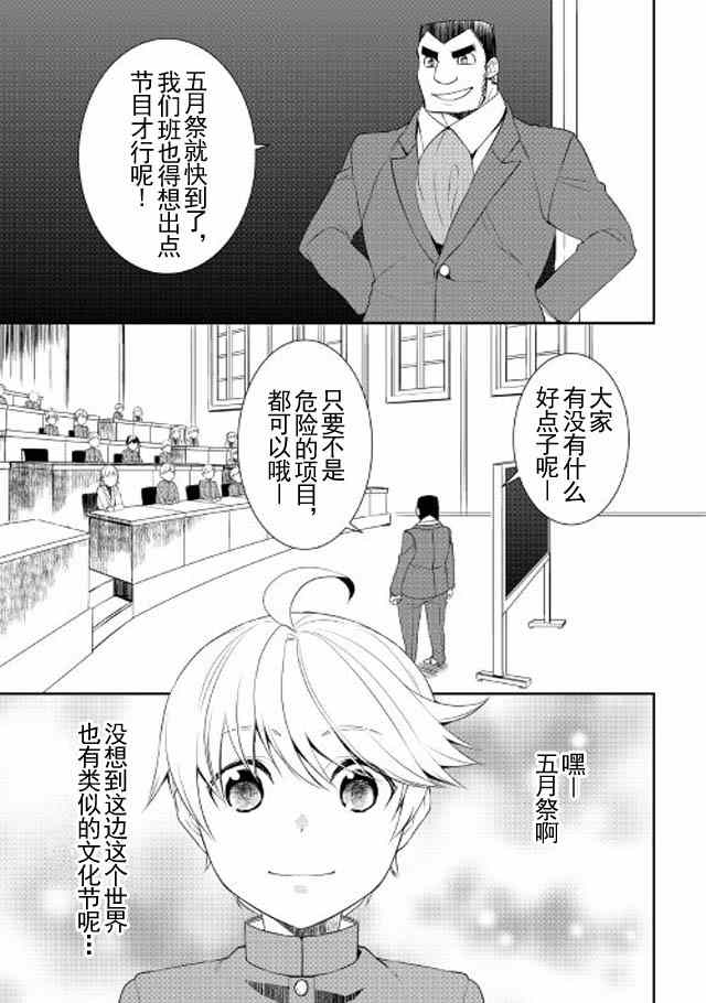 《一不小心转生了》漫画最新章节第17话免费下拉式在线观看章节第【1】张图片