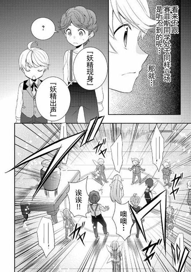 《一不小心转生了》漫画最新章节第14话免费下拉式在线观看章节第【16】张图片