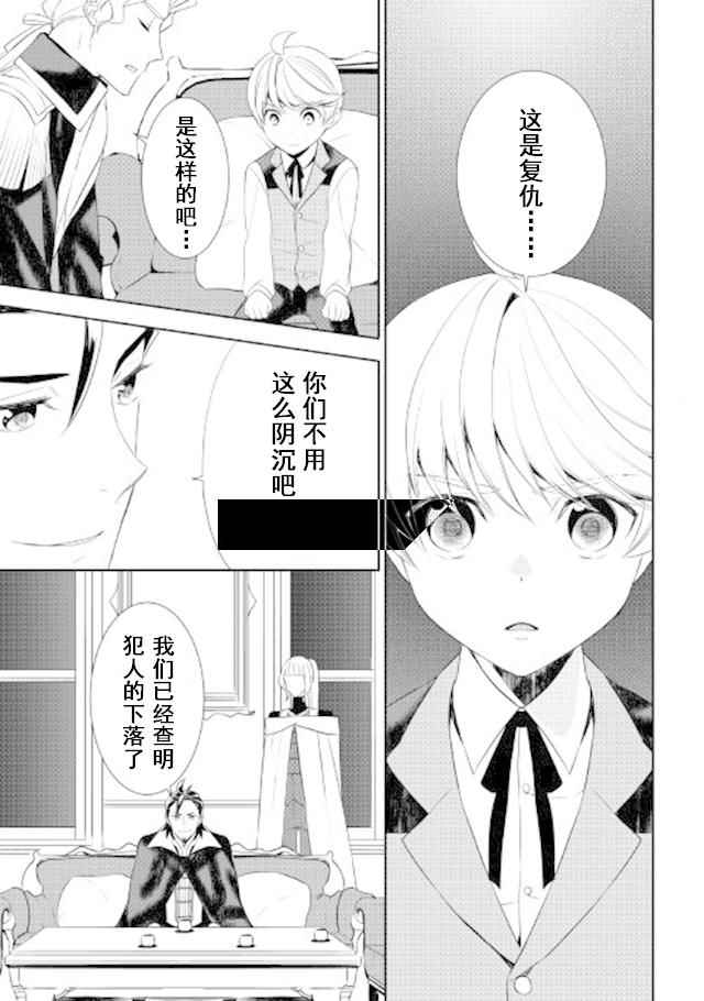 《一不小心转生了》漫画最新章节第23话免费下拉式在线观看章节第【15】张图片