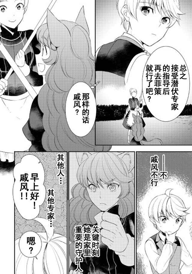 《一不小心转生了》漫画最新章节第24话免费下拉式在线观看章节第【10】张图片