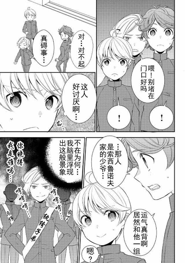 《一不小心转生了》漫画最新章节第11话免费下拉式在线观看章节第【7】张图片