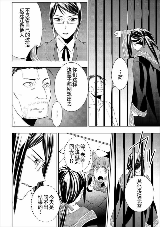 《一不小心转生了》漫画最新章节第15话免费下拉式在线观看章节第【20】张图片