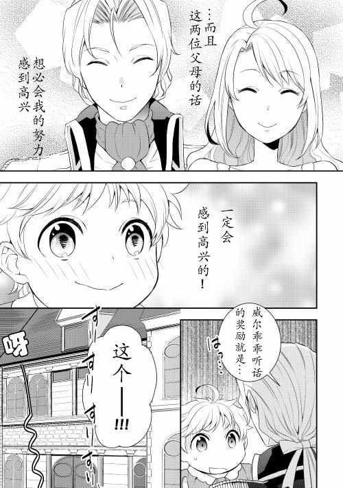 《一不小心转生了》漫画最新章节第2话免费下拉式在线观看章节第【11】张图片