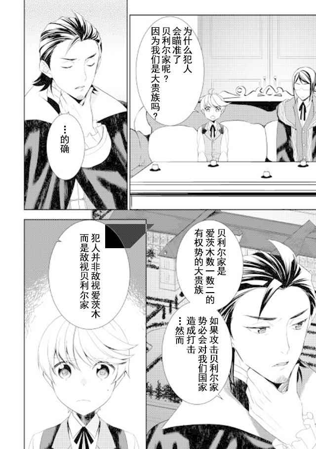 《一不小心转生了》漫画最新章节第23话免费下拉式在线观看章节第【12】张图片