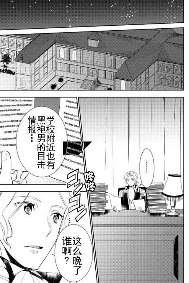 《一不小心转生了》漫画最新章节第21话免费下拉式在线观看章节第【19】张图片