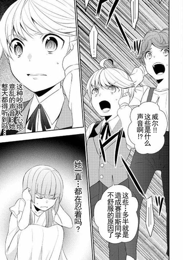 《一不小心转生了》漫画最新章节第14话免费下拉式在线观看章节第【17】张图片