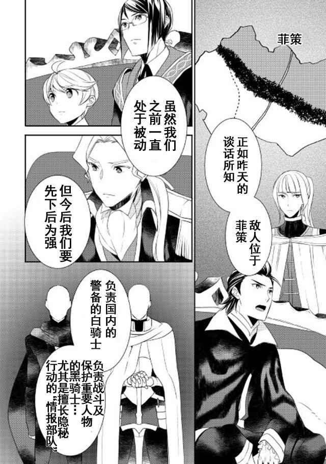 《一不小心转生了》漫画最新章节第24话免费下拉式在线观看章节第【2】张图片