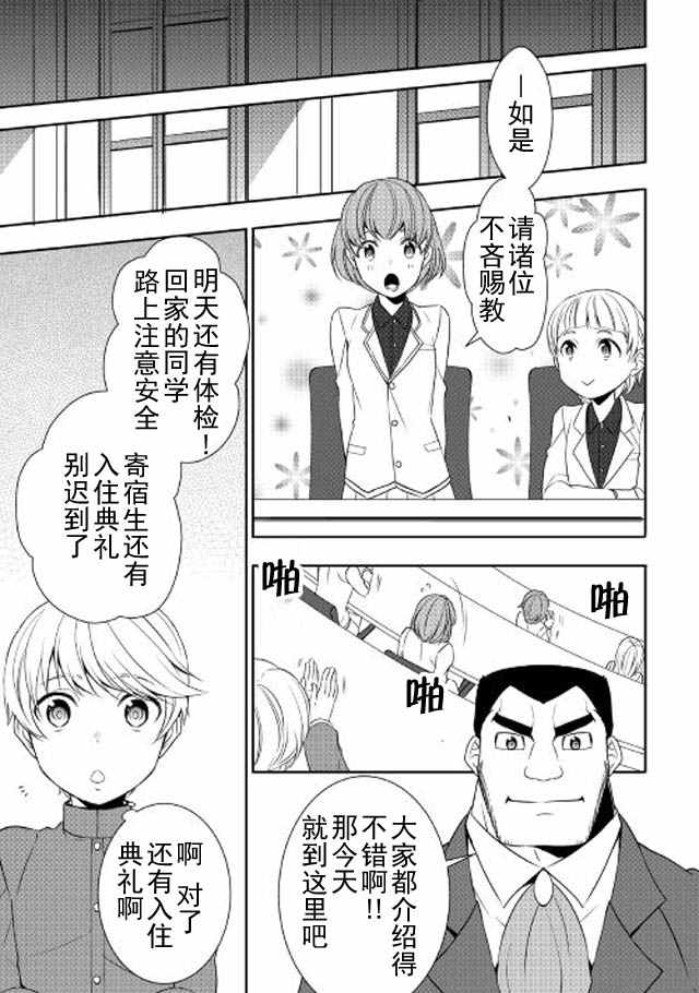 《一不小心转生了》漫画最新章节第11话免费下拉式在线观看章节第【11】张图片