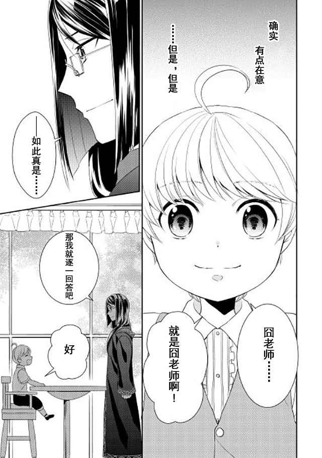 《一不小心转生了》漫画最新章节第4话免费下拉式在线观看章节第【7】张图片