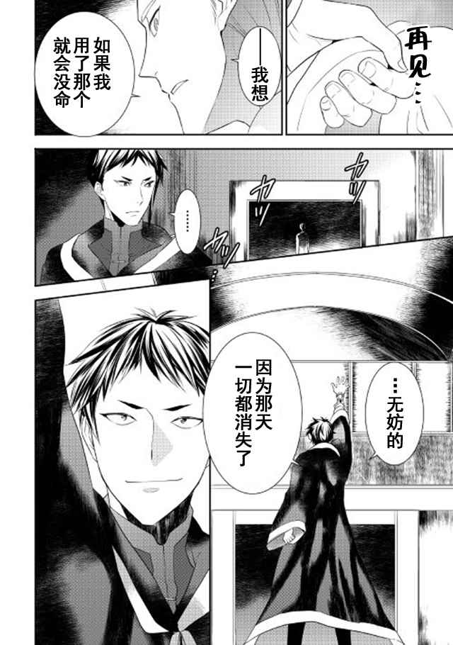 《一不小心转生了》漫画最新章节第24话免费下拉式在线观看章节第【28】张图片