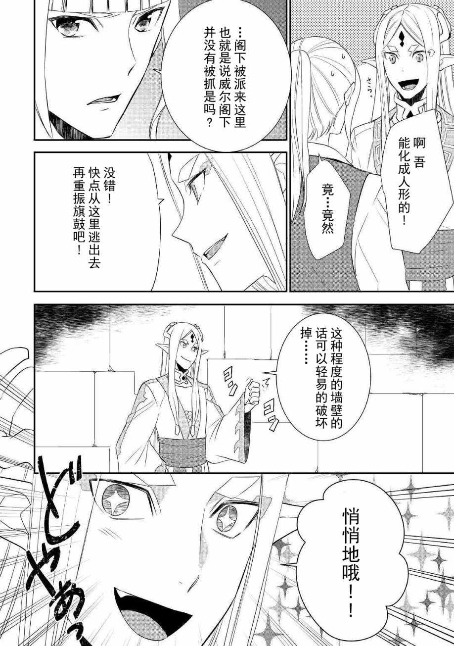 《一不小心转生了》漫画最新章节第28话免费下拉式在线观看章节第【16】张图片