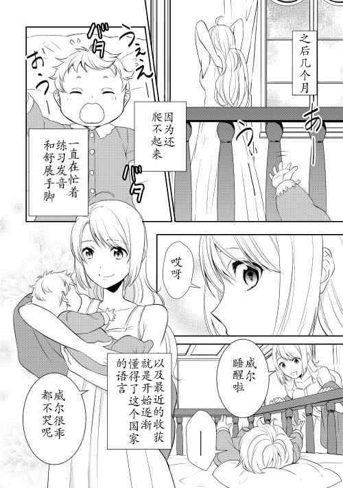 《一不小心转生了》漫画最新章节第1话免费下拉式在线观看章节第【22】张图片