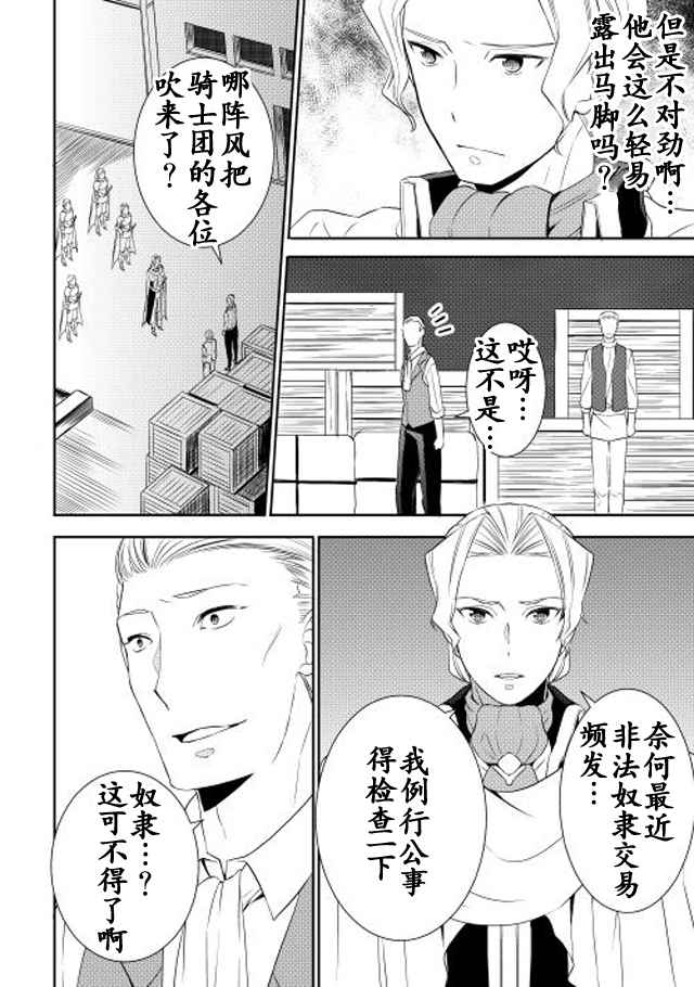 《一不小心转生了》漫画最新章节第7话免费下拉式在线观看章节第【2】张图片