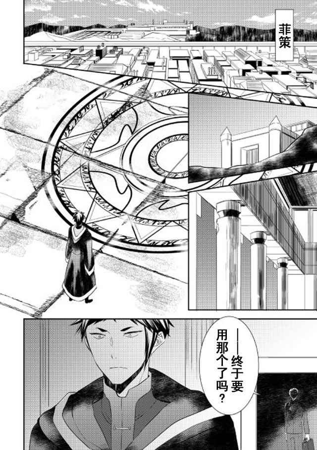 《一不小心转生了》漫画最新章节第24话免费下拉式在线观看章节第【26】张图片