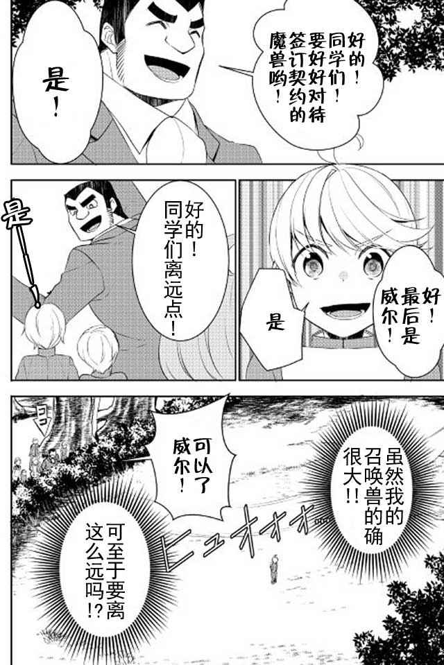 《一不小心转生了》漫画最新章节第20话免费下拉式在线观看章节第【14】张图片