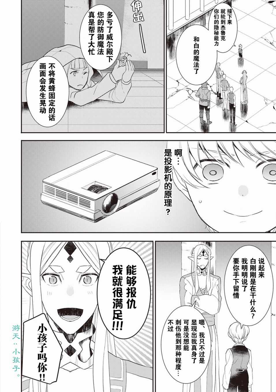 《一不小心转生了》漫画最新章节第35话免费下拉式在线观看章节第【4】张图片