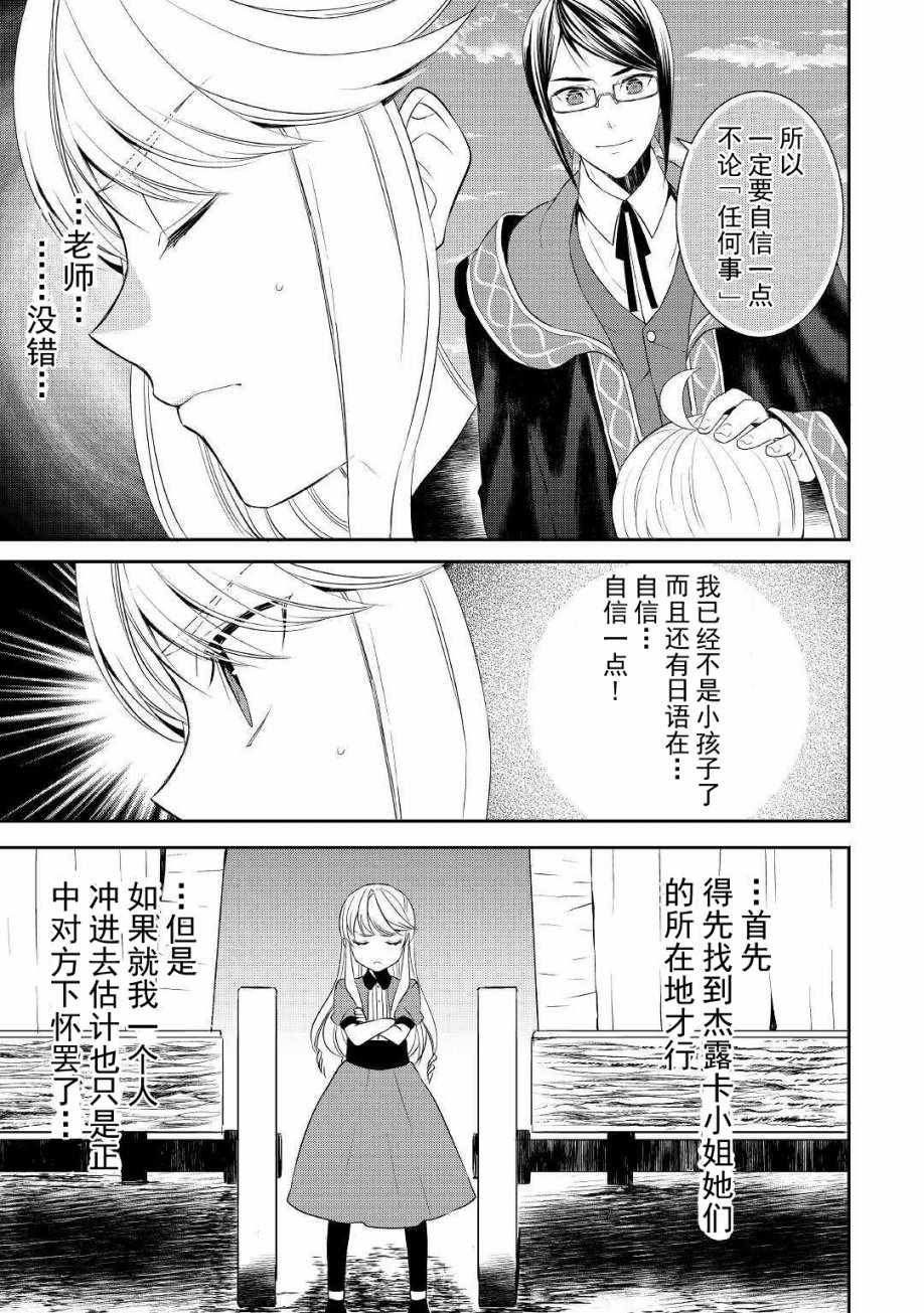 《一不小心转生了》漫画最新章节第28话免费下拉式在线观看章节第【3】张图片