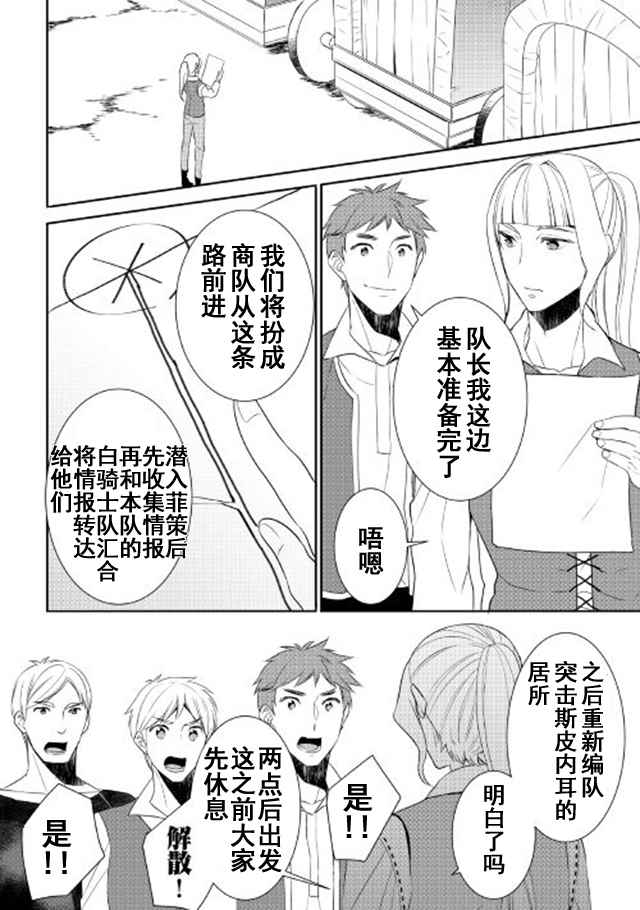 《一不小心转生了》漫画最新章节第24话免费下拉式在线观看章节第【18】张图片