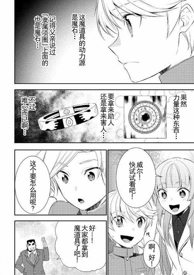 《一不小心转生了》漫画最新章节第16话免费下拉式在线观看章节第【14】张图片