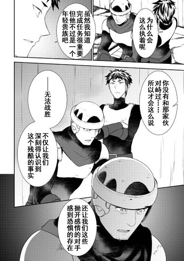 《一不小心转生了》漫画最新章节第25话免费下拉式在线观看章节第【4】张图片