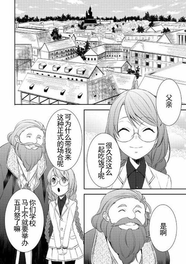 《一不小心转生了》漫画最新章节第16话免费下拉式在线观看章节第【18】张图片